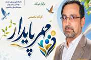 فراخوان برگزاری کارگاه مهر پایدار برای حل چالش‌های تربیتی کودک و نوجوان